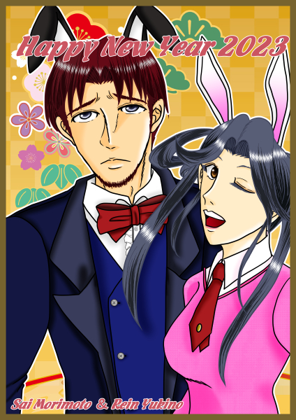 2023年の年賀状・2